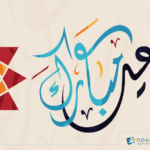 Eid-fatr